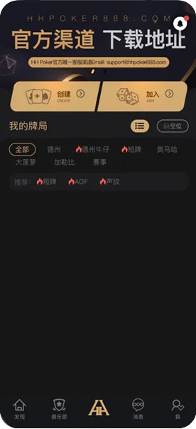 hhpoker官方正版下载安卓